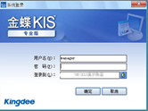 金蝶kis是小企業(yè)的管理信息化需求
