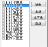 材料明細(xì)萬能查詢