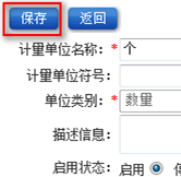 計(jì)量單位