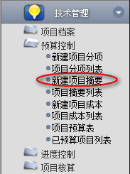 新建項目摘要、查詢