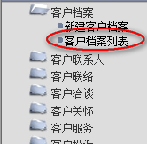 客戶檔案列表
