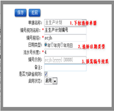 生產(chǎn)單據(jù)編號設置