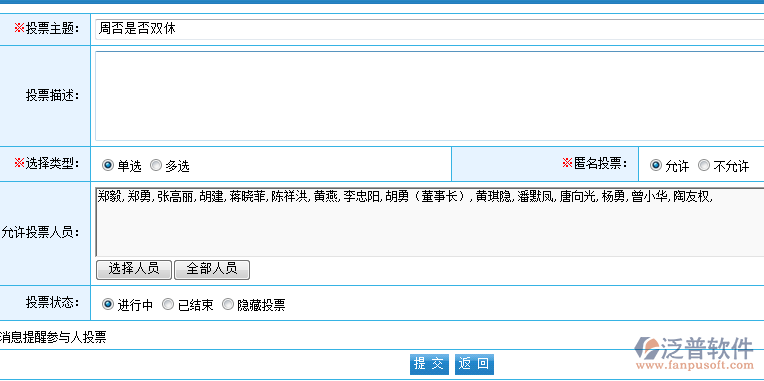 <a href=http://www.theonlineadagency.com/oa/ target=_blank class=infotextkey>OA系統(tǒng)</a>投票管理1.png