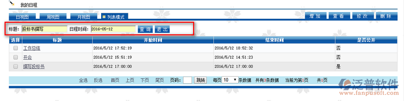 2016-05-12_查詢(xún).png
