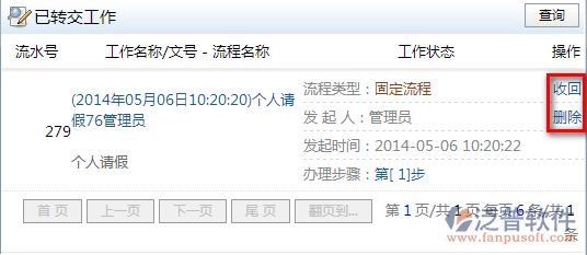 工作流程使用說(shuō)明6.png