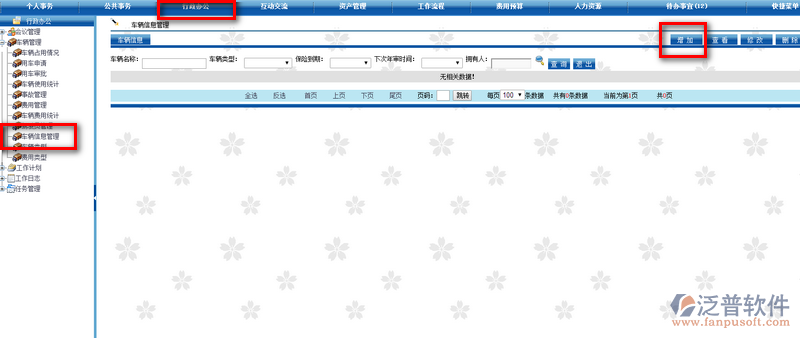 2016-05-15_車(chē)輛信息增加.png