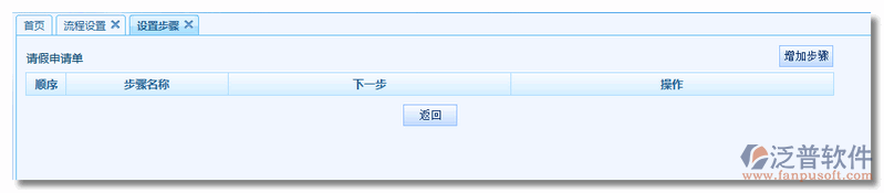 《請(qǐng)假申請(qǐng)單》流程步驟設(shè)置3.png