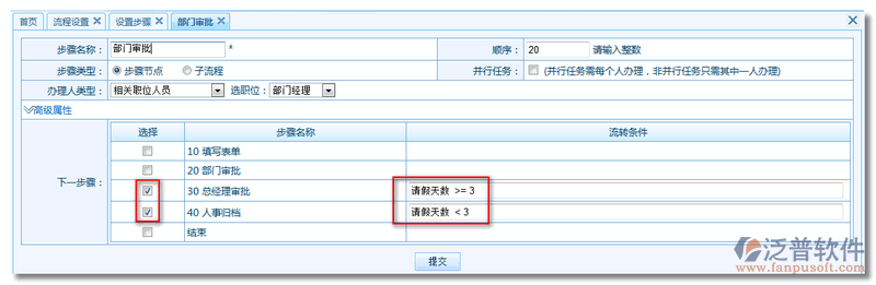 《請(qǐng)假申請(qǐng)單》流程步驟設(shè)置8.png