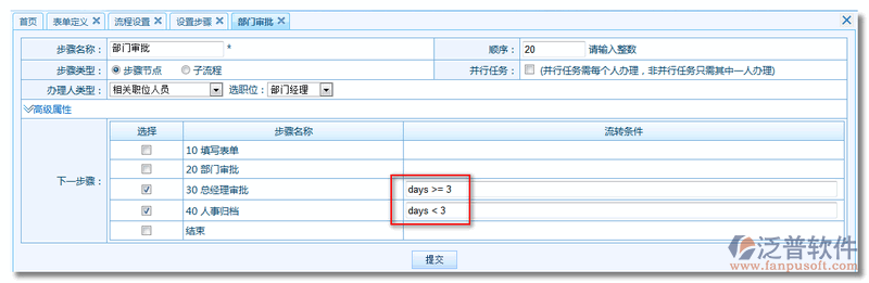 《出差申請(qǐng)單》流程步驟設(shè)置8.png