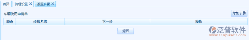 《車輛使用申請單》流程步驟設(shè)置3.png