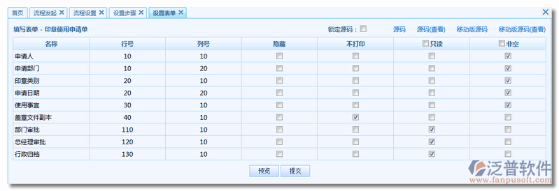 《印章使用申請(qǐng)單》流程步驟設(shè)置6.png
