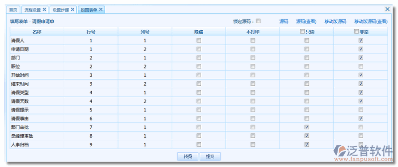 《請(qǐng)假申請(qǐng)單》流程步驟設(shè)置6.png
