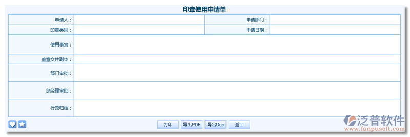 新建《印章使用申請(qǐng)單》6.png