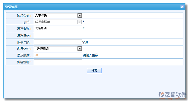 《獎(jiǎng)懲申請(qǐng)單》流程步驟設(shè)置2.png