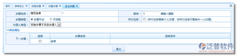 《出差申請(qǐng)單》流程步驟設(shè)置4.png