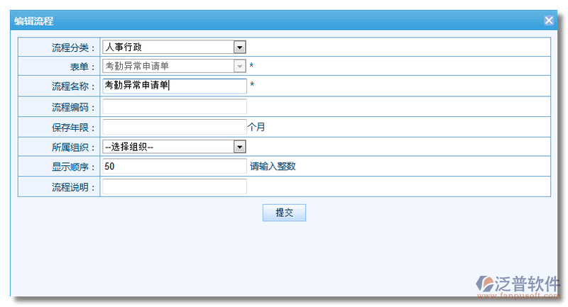 《考勤異常申請(qǐng)單》流程步驟設(shè)置2.png