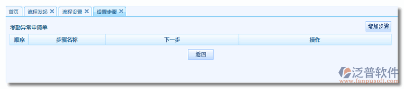 《考勤異常申請(qǐng)單》流程步驟設(shè)置3.png