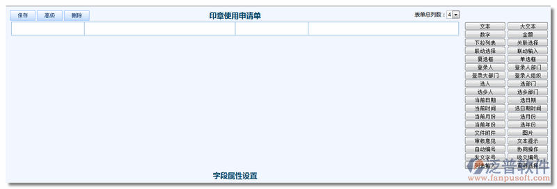 新建《印章使用申請(qǐng)單》3.png