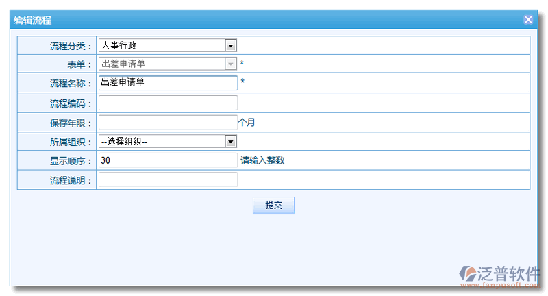 《出差申請(qǐng)單》流程步驟設(shè)置2.png