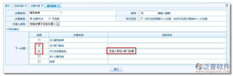 《請(qǐng)假申請(qǐng)單》流程步驟設(shè)置7.png