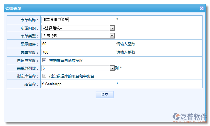 新建《印章使用申請(qǐng)單》2.png