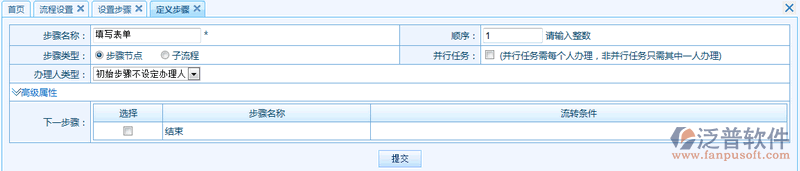 《車輛使用申請單》流程步驟設(shè)置4.png