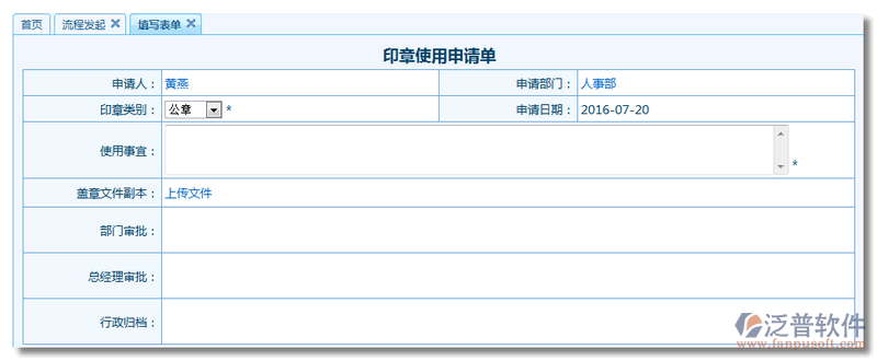 新建《印章使用申請(qǐng)單》1.png