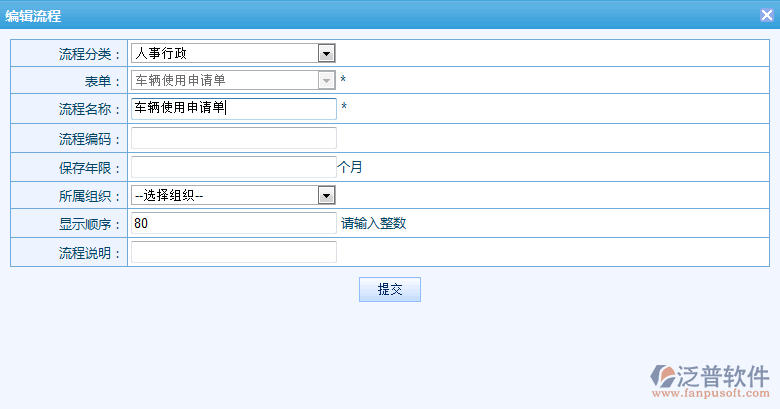 《車輛使用申請單》流程步驟設(shè)置2.png