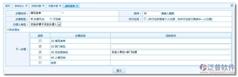 《出差申請(qǐng)單》流程步驟設(shè)置7.png