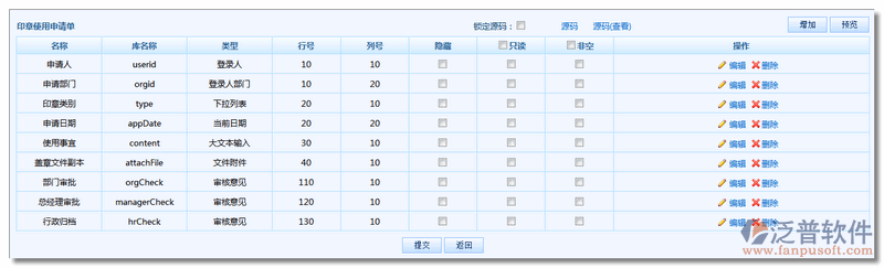 新建《印章使用申請(qǐng)單》5.png
