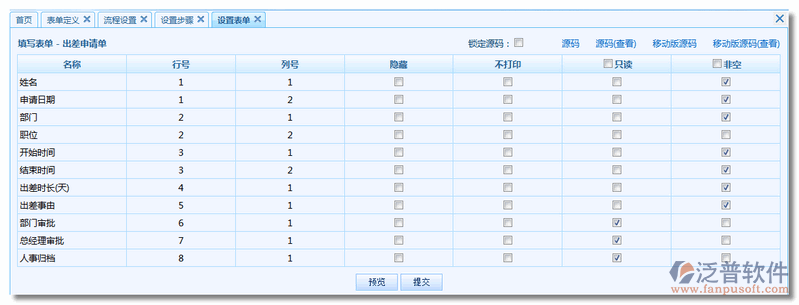 《出差申請(qǐng)單》流程步驟設(shè)置6.png