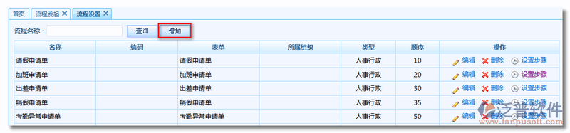 《印章使用申請(qǐng)單》流程步驟設(shè)置1.png