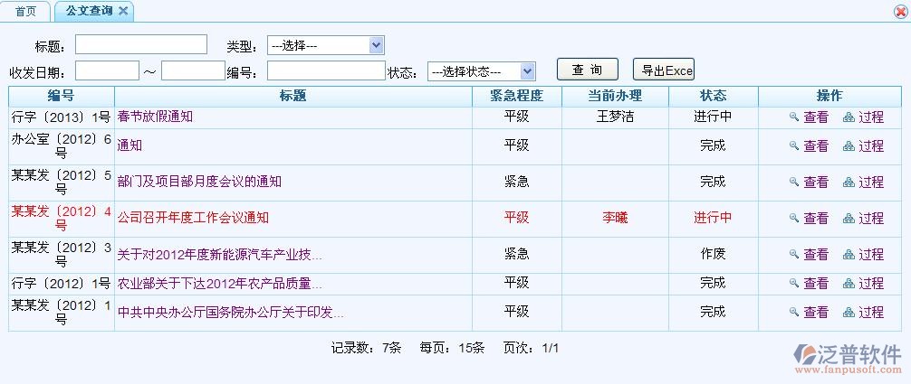 公文查詢、發(fā)文步驟、導(dǎo)出