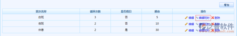 考勤管理基礎數據配置12.png