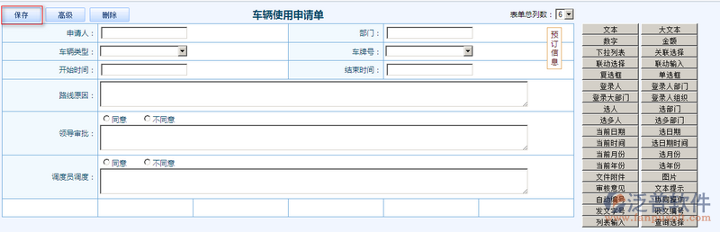 車輛使用申請(qǐng)單設(shè)計(jì)6.png