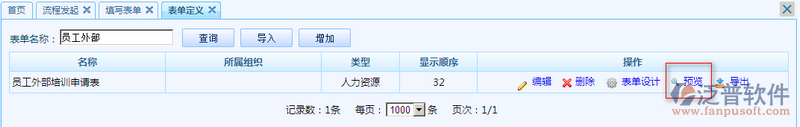 員工外部培訓(xùn)申請表7.png