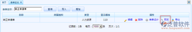 轉(zhuǎn)正申請(qǐng)單7.png