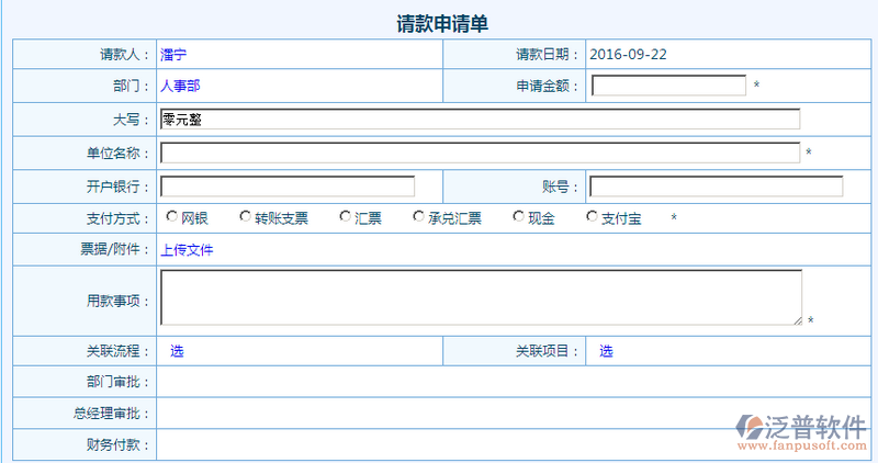 請款申請單設(shè)計1.png