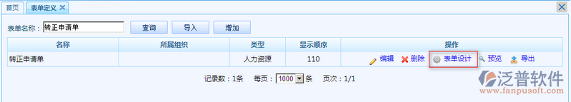 轉(zhuǎn)正申請(qǐng)單4.png
