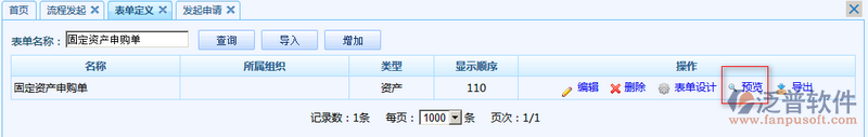 固定資產(chǎn)申購(gòu)單7.png