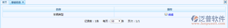 車(chē)輛管理1.png