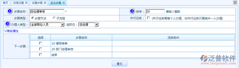 請假申請流程設(shè)置9.png