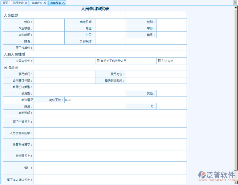 人員錄用審批表設(shè)計8.png