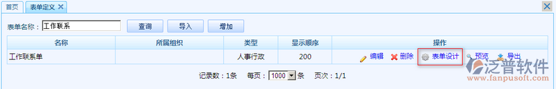 工作聯(lián)系單設(shè)計(jì)4.png