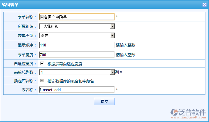 固定資產(chǎn)申購(gòu)單3.png