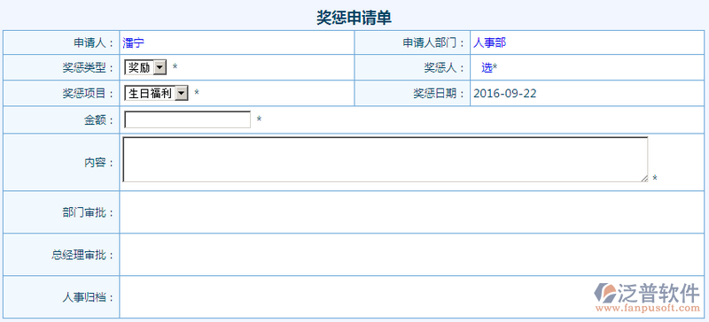 獎懲申請單設(shè)計1.png