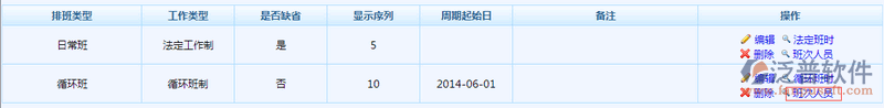 考勤管理基礎數據配置14.png