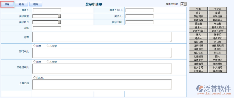 獎懲申請單設(shè)計6.png