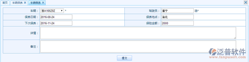 車(chē)輛管理13.png