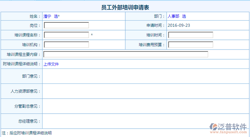 員工外部培訓(xùn)申請表1.png